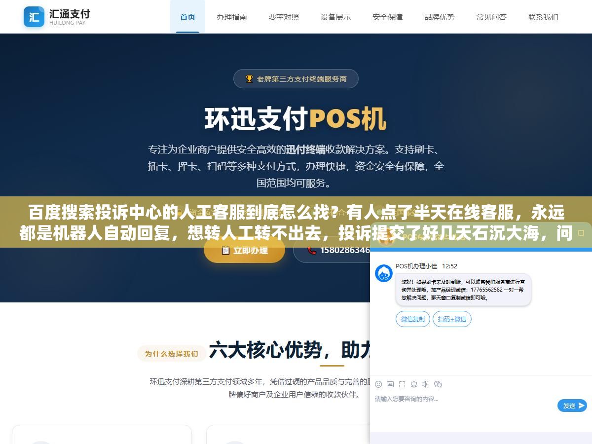 百度搜索投诉中心的人工客服到底怎么找?有人点了半天在线客服,永远都是机器人自动回复,想转人工转不出去,投诉提交了好几天石沉大海,问题一个都没解决,最后只能干着急 2 - 百度搜索投诉中心的人工客服到底怎么找?有人点了半天在线客服,永远都是机器人自动回复,想转人工转不出去,投诉提交了好几天石沉大海,问题一个都没解决,最后只能干着急 - UC建站系统