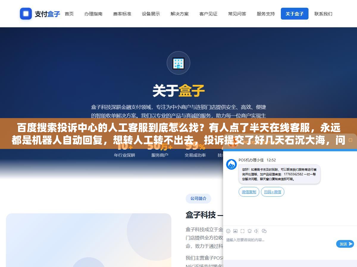 百度搜索投诉中心的人工客服到底怎么找?有人点了半天在线客服,永远都是机器人自动回复,想转人工转不出去,投诉提交了好几天石沉大海,问题一个都没解决,最后只能干着急 1 - 百度搜索投诉中心的人工客服到底怎么找?有人点了半天在线客服,永远都是机器人自动回复,想转人工转不出去,投诉提交了好几天石沉大海,问题一个都没解决,最后只能干着急 - UC建站系统