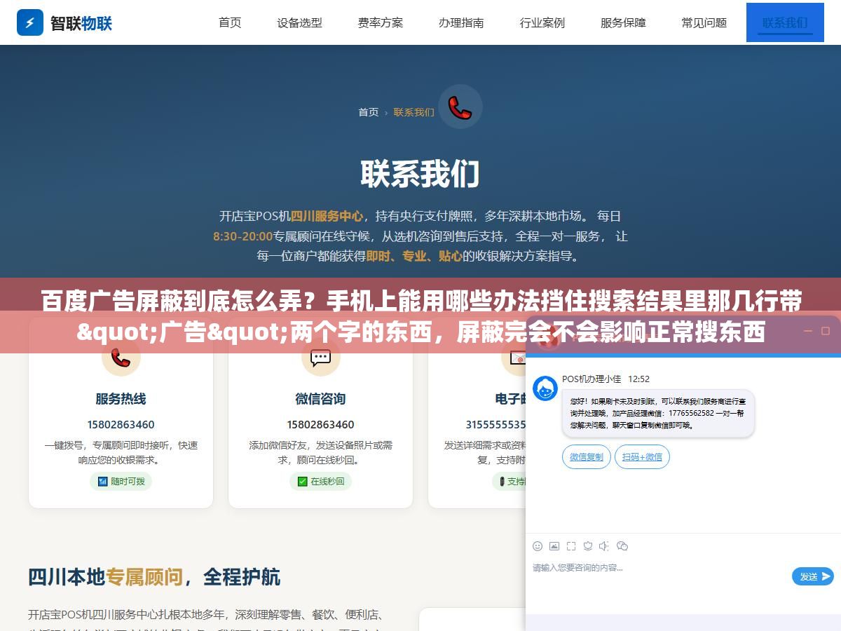 百度广告屏蔽到底怎么弄?手机上能用哪些办法挡住搜索结果里那几行带"广告"两个字的东西,屏蔽完会不会影响正常搜东西 3 - 百度广告屏蔽到底怎么弄?手机上能用哪些办法挡住搜索结果里那几行带"广告"两个字的东西,屏蔽完会不会影响正常搜东西 - UC建站系统