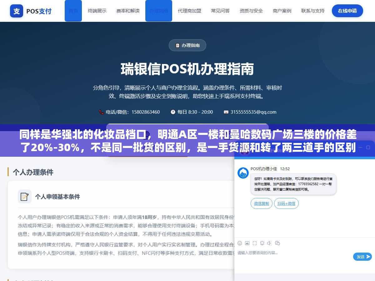 同样是华强北的化妆品档口,明通A区一楼和曼哈数码广场三楼的价格差了20%-30%,不是同一批货的区别,是一手货源和转了两三道手的区别,档口位置每往里走一层价格就高一层 2 - 同样是华强北的化妆品档口,明通A区一楼和曼哈数码广场三楼的价格差了20%-30%,不是同一批货的区别,是一手货源和转了两三道手的区别,档口位置每往里走一层价格就高一层 - UC建站系统