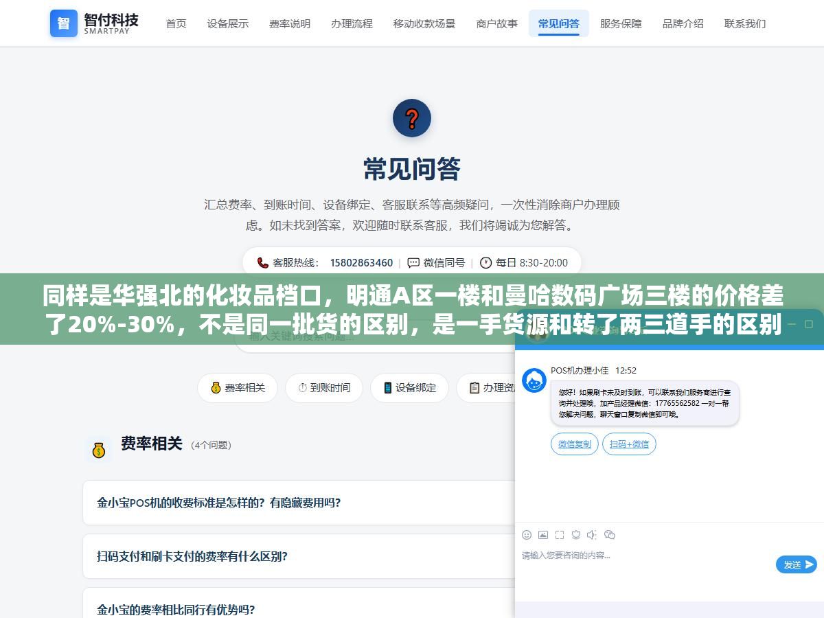 同样是华强北的化妆品档口,明通A区一楼和曼哈数码广场三楼的价格差了20%-30%,不是同一批货的区别,是一手货源和转了两三道手的区别,档口位置每往里走一层价格就高一层 1 - 同样是华强北的化妆品档口,明通A区一楼和曼哈数码广场三楼的价格差了20%-30%,不是同一批货的区别,是一手货源和转了两三道手的区别,档口位置每往里走一层价格就高一层 - UC建站系统