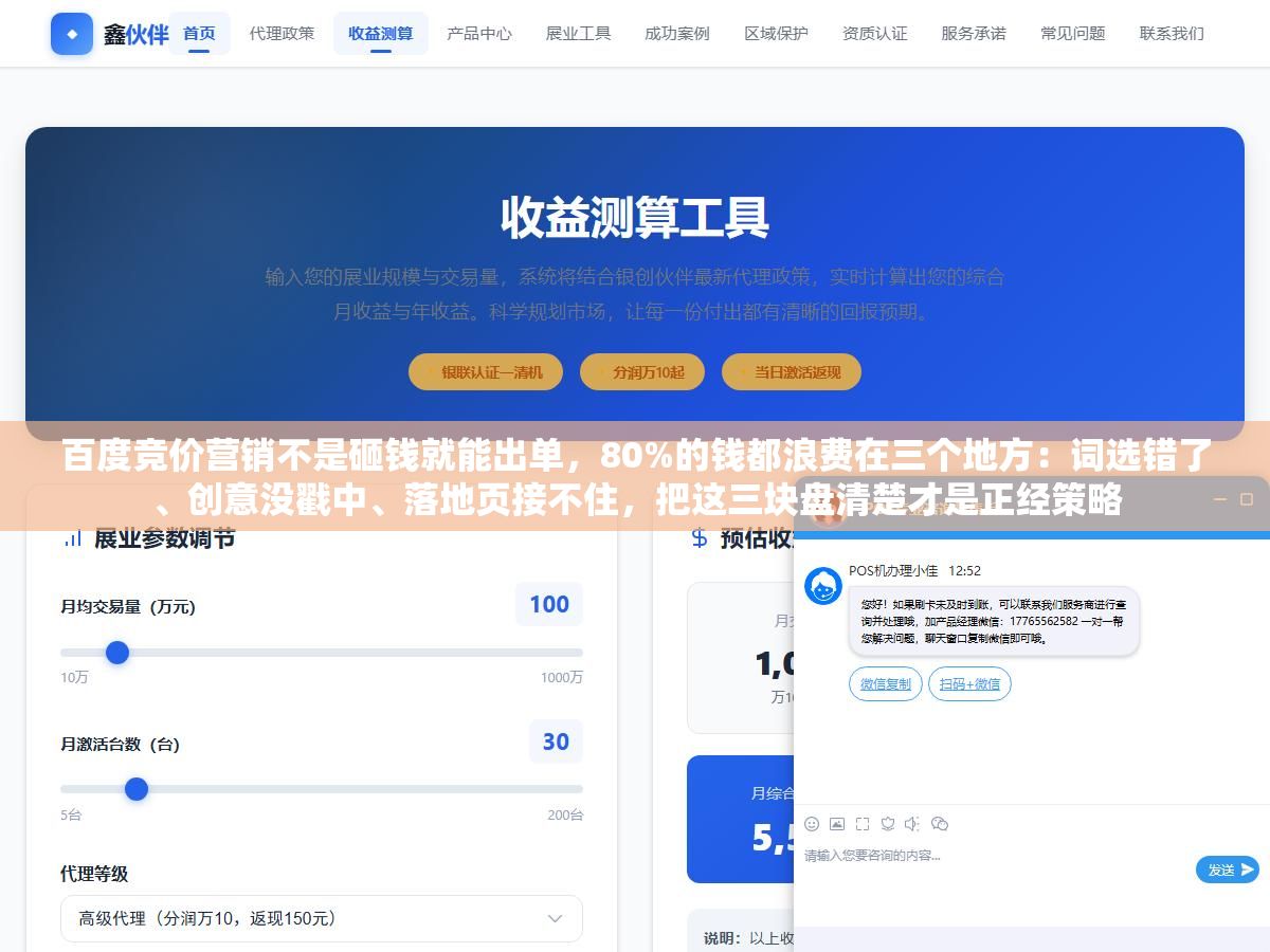 百度竞价营销不是砸钱就能出单,80%的钱都浪费在三个地方:词选错了、创意没戳中、落地页接不住,把这三块盘清楚才是正经策略 1 - 百度竞价营销不是砸钱就能出单,80%的钱都浪费在三个地方:词选错了、创意没戳中、落地页接不住,把这三块盘清楚才是正经策略 - UC建站系统