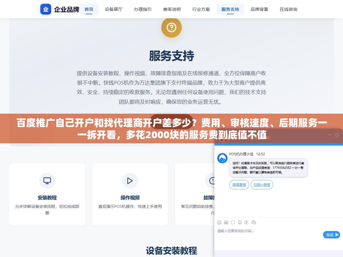 百度推广自己开户和找代理商开户差多少?费用、审核速度、后期服务一一拆开看,多花2000块的服务费到底值不值 1 - 百度推广自己开户和找代理商开户差多少?费用、审核速度、后期服务一一拆开看,多花2000块的服务费到底值不值 - UC建站系统