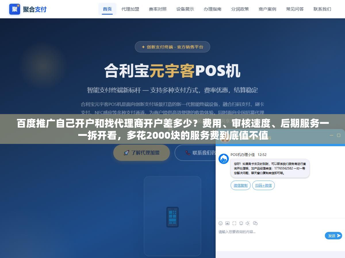 百度推广自己开户和找代理商开户差多少?费用、审核速度、后期服务一一拆开看,多花2000块的服务费到底值不值 2 - 百度推广自己开户和找代理商开户差多少?费用、审核速度、后期服务一一拆开看,多花2000块的服务费到底值不值 - UC建站系统