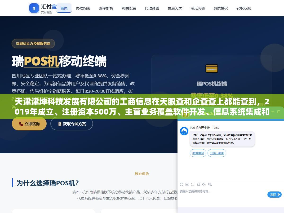 天津津坤科技发展有限公司的工商信息在天眼查和企查查上都能查到,2019年成立、注册资本500万、主营业务覆盖软件开发、信息系统集成和企业数字化服务,和天津本地的津南开发区、滨海新区有业务往来 2 - 天津津坤科技发展有限公司的工商信息在天眼查和企查查上都能查到,2019年成立、注册资本500万、主营业务覆盖软件开发、信息系统集成和企业数字化服务,和天津本地的津南开发区、滨海新区有业务往来 - UC建站系统