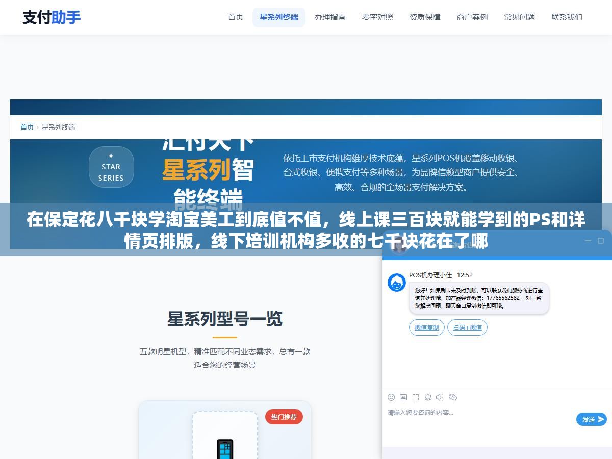 在保定花八千块学淘宝美工到底值不值,线上课三百块就能学到的PS和详情页排版,线下培训机构多收的七千块花在了哪 1 - 在保定花八千块学淘宝美工到底值不值,线上课三百块就能学到的PS和详情页排版,线下培训机构多收的七千块花在了哪 - UC建站系统