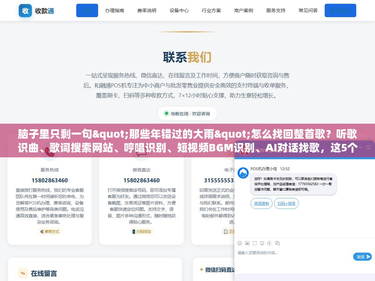 脑子里只剩一句"那些年错过的大雨"怎么找回整首歌?听歌识曲、歌词搜索网站、哼唱识别、短视频BGM识别、AI对话找歌,这5个找歌方法哪个最准? 1 - 脑子里只剩一句"那些年错过的大雨"怎么找回整首歌?听歌识曲、歌词搜索网站、哼唱识别、短视频BGM识别、AI对话找歌,这5个找歌方法哪个最准? - UC建站系统