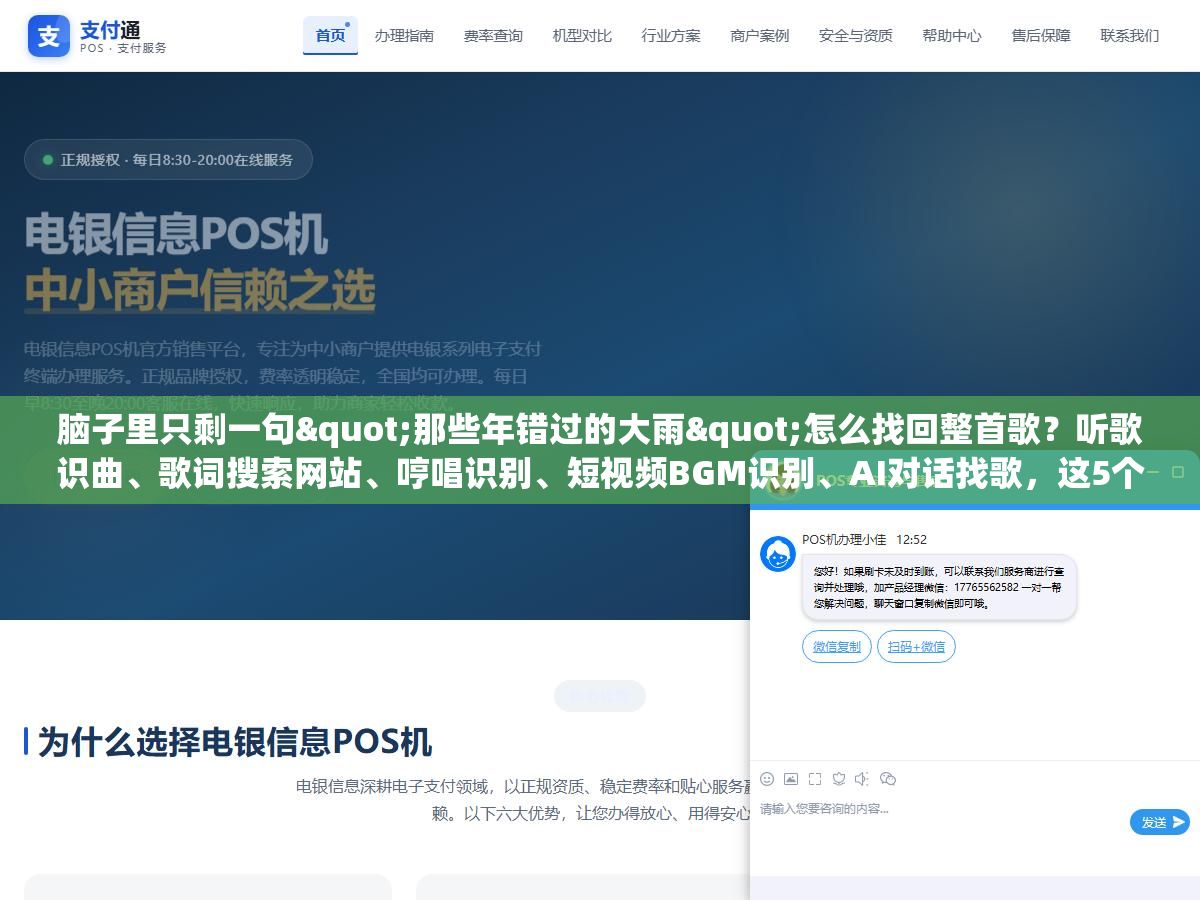脑子里只剩一句"那些年错过的大雨"怎么找回整首歌?听歌识曲、歌词搜索网站、哼唱识别、短视频BGM识别、AI对话找歌,这5个找歌方法哪个最准? 3 - 脑子里只剩一句"那些年错过的大雨"怎么找回整首歌?听歌识曲、歌词搜索网站、哼唱识别、短视频BGM识别、AI对话找歌,这5个找歌方法哪个最准? - UC建站系统