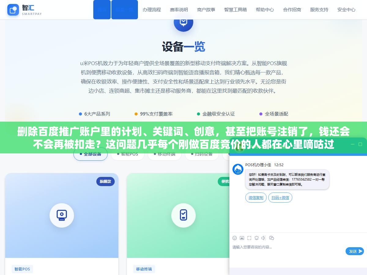 删除百度推广账户里的计划、关键词、创意,甚至把账号注销了,钱还会不会再被扣走?这问题几乎每个刚做百度竞价的人都在心里嘀咕过 2 - 删除百度推广账户里的计划、关键词、创意,甚至把账号注销了,钱还会不会再被扣走?这问题几乎每个刚做百度竞价的人都在心里嘀咕过 - UC建站系统