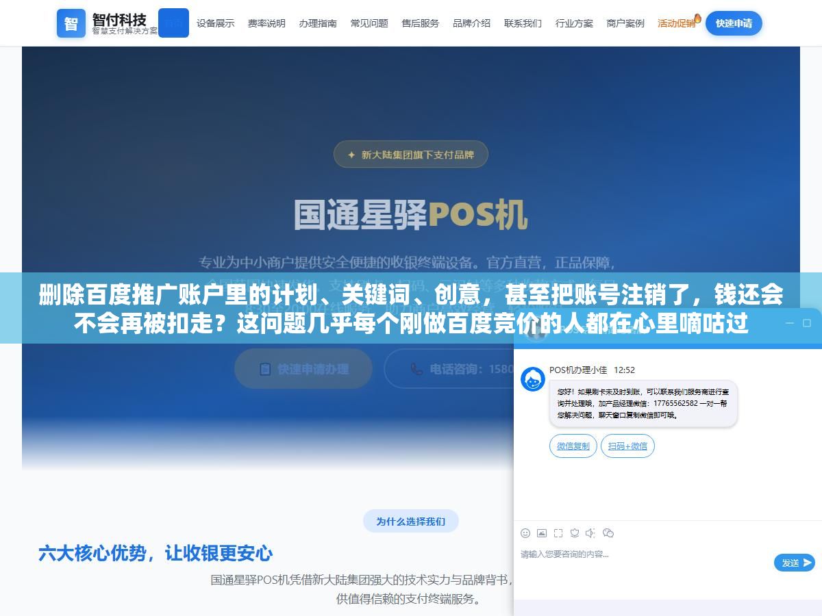 删除百度推广账户里的计划、关键词、创意,甚至把账号注销了,钱还会不会再被扣走?这问题几乎每个刚做百度竞价的人都在心里嘀咕过 3 - 删除百度推广账户里的计划、关键词、创意,甚至把账号注销了,钱还会不会再被扣走?这问题几乎每个刚做百度竞价的人都在心里嘀咕过 - UC建站系统
