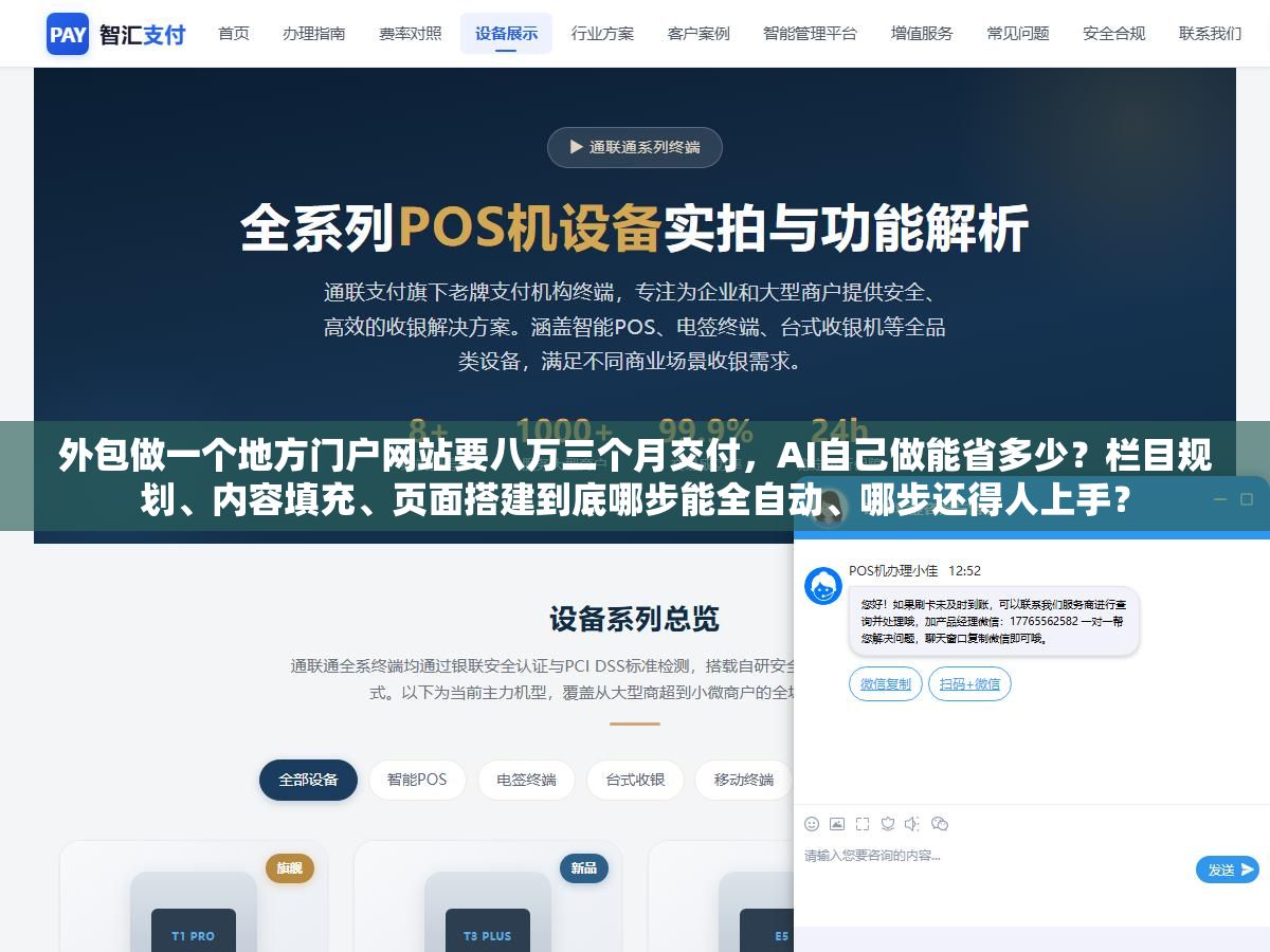 外包做一个地方门户网站要八万三个月交付,AI自己做能省多少?栏目规划、内容填充、页面搭建到底哪步能全自动、哪步还得人上手? 3 - 外包做一个地方门户网站要八万三个月交付,AI自己做能省多少?栏目规划、内容填充、页面搭建到底哪步能全自动、哪步还得人上手? - UC建站系统