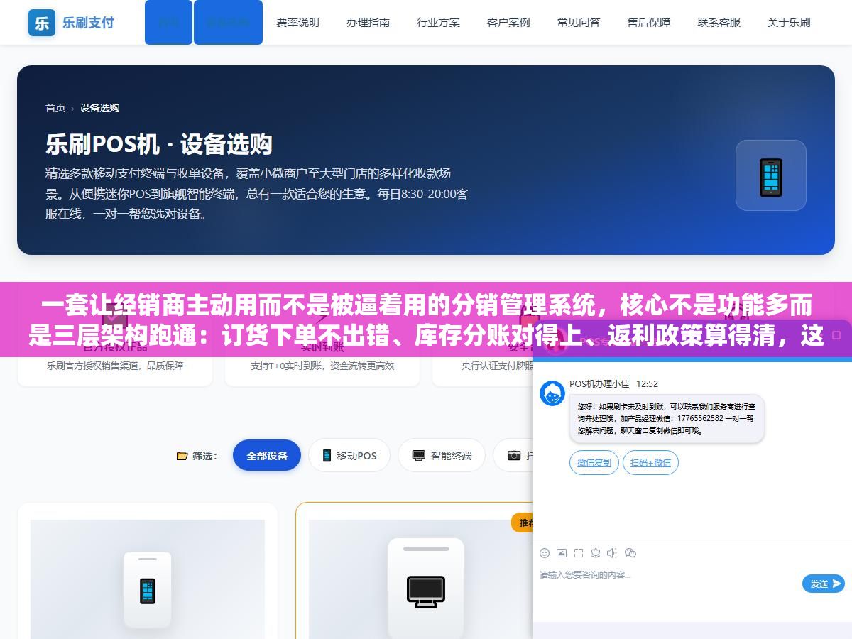 一套让经销商主动用而不是被逼着用的分销管理系统,核心不是功能多而是三层架构跑通:订货下单不出错、库存分账对得上、返利政策算得清,这三个环节掉一个链子底下几百个经销商就没人愿意配合 1 - 一套让经销商主动用而不是被逼着用的分销管理系统,核心不是功能多而是三层架构跑通:订货下单不出错、库存分账对得上、返利政策算得清,这三个环节掉一个链子底下几百个经销商就没人愿意配合 - UC建站系统