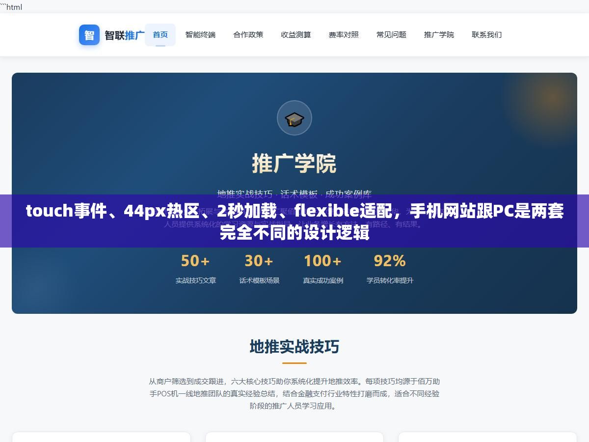 touch事件、44px热区、2秒加载、flexible适配,手机网站跟PC是两套完全不同的设计逻辑 2 - touch事件、44px热区、2秒加载、flexible适配,手机网站跟PC是两套完全不同的设计逻辑 - UC建站系统
