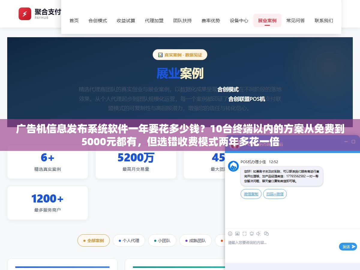 广告机信息发布系统软件一年要花多少钱?10台终端以内的方案从免费到5000元都有,但选错收费模式两年多花一倍 1 - 广告机信息发布系统软件一年要花多少钱?10台终端以内的方案从免费到5000元都有,但选错收费模式两年多花一倍 - UC建站系统