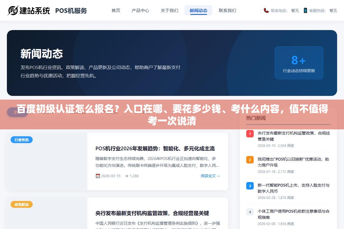 百度初级认证怎么报名?入口在哪、要花多少钱、考什么内容,值不值得考一次说清 1 - 百度初级认证怎么报名?入口在哪、要花多少钱、考什么内容,值不值得考一次说清 - UC建站系统