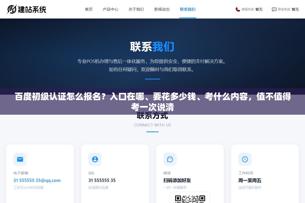 百度初级认证怎么报名?入口在哪、要花多少钱、考什么内容,值不值得考一次说清 2 - 百度初级认证怎么报名?入口在哪、要花多少钱、考什么内容,值不值得考一次说清 - UC建站系统
