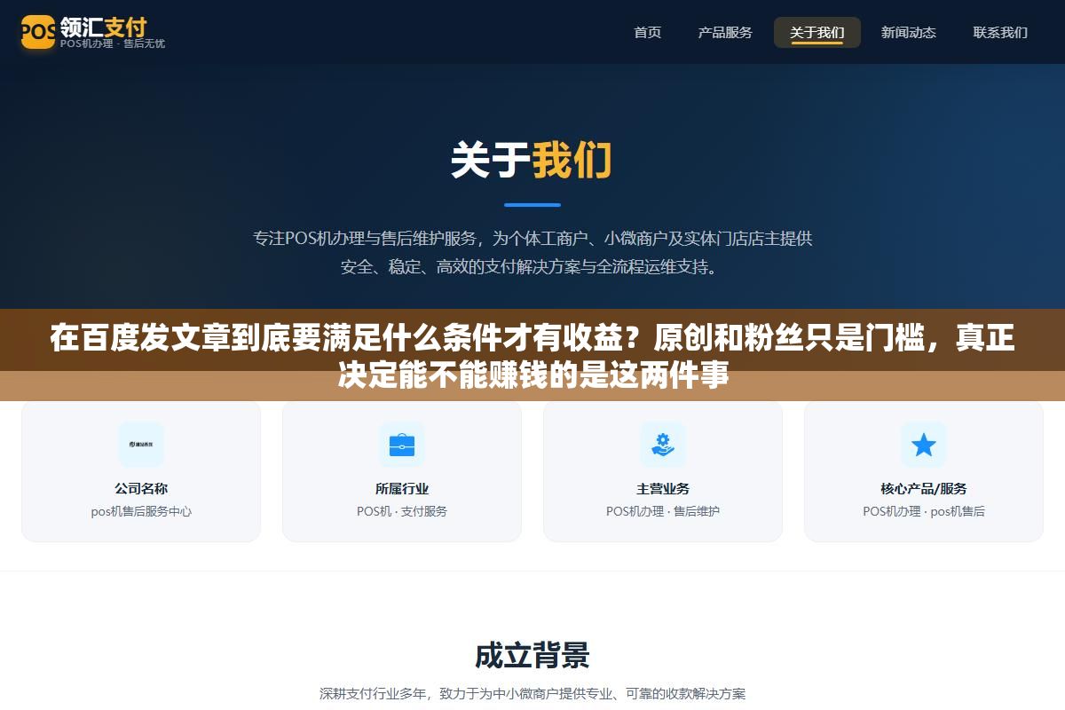 在百度发文章到底要满足什么条件才有收益?原创和粉丝只是门槛,真正决定能不能赚钱的是这两件事 3 - 在百度发文章到底要满足什么条件才有收益?原创和粉丝只是门槛,真正决定能不能赚钱的是这两件事 - UC建站系统