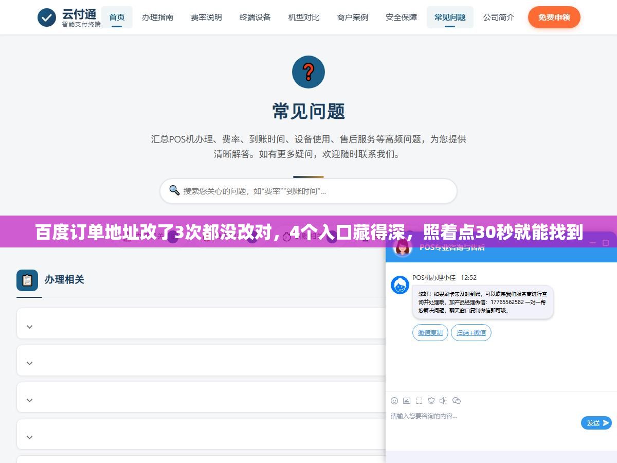 百度订单地址改了3次都没改对,4个入口藏得深,照着点30秒就能找到 2 - 百度订单地址改了3次都没改对,4个入口藏得深,照着点30秒就能找到 - UC建站系统