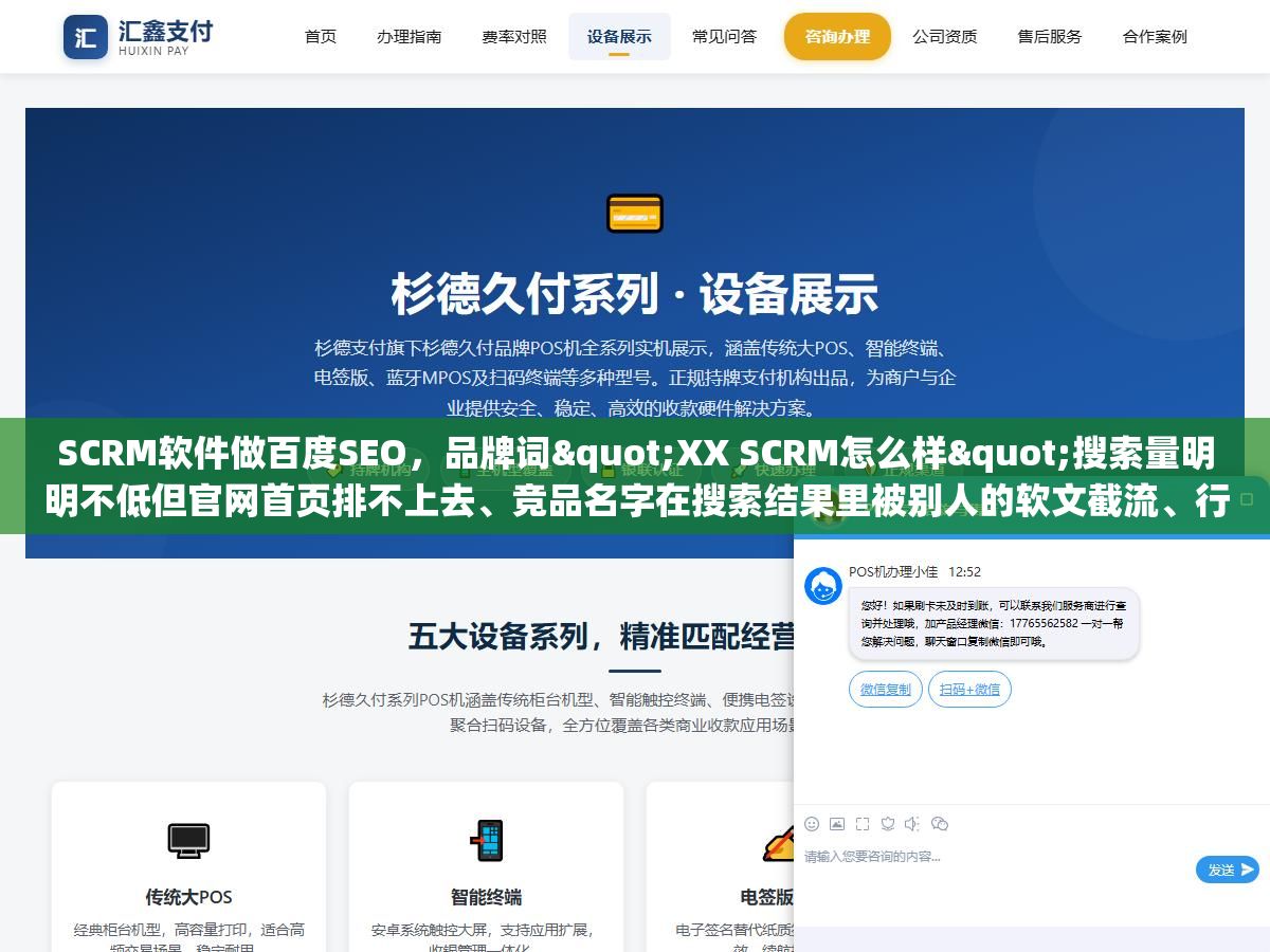 SCRM软件做百度SEO,品牌词"XX SCRM怎么样"搜索量明明不低但官网首页排不上去、竞品名字在搜索结果里被别人的软文截流、行业大词"SCRM系统"的竞价一次点击30多块投不起,到底该从哪些关键词切入才能用免费的自然流量拿到精准线索? 3 - SCRM软件做百度SEO,品牌词"XX SCRM怎么样"搜索量明明不低但官网首页排不上去、竞品名字在搜索结果里被别人的软文截流、行业大词"SCRM系统"的竞价一次点击30多块投不起,到底该从哪些关键词切入才能用免费的自然流量拿到精准线索? - UC建站系统