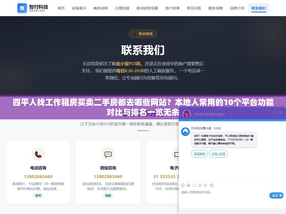 四平人找工作租房买卖二手房都去哪些网站?本地人常用的10个平台功能对比与排名一览无余 1 - 四平人找工作租房买卖二手房都去哪些网站?本地人常用的10个平台功能对比与排名一览无余 - UC建站系统