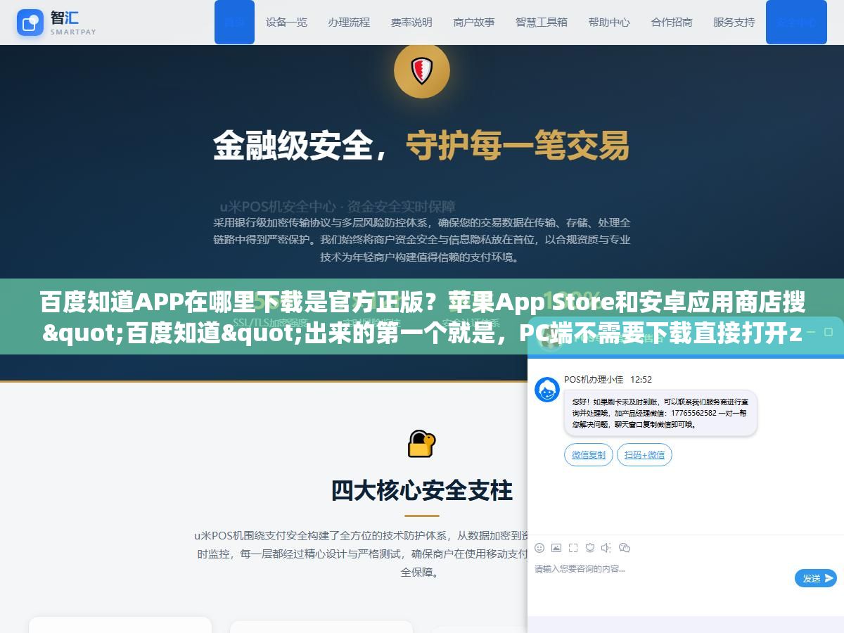 百度知道APP在哪里下载是官方正版?苹果App Store和安卓应用商店搜"百度知道"出来的第一个就是,PC端不需要下载直接打开zhidao.baidu.com就能用,注意别下到山寨版有些打着答题赚钱旗号的APP根本不是百度的产品 1 - 百度知道APP在哪里下载是官方正版?苹果App Store和安卓应用商店搜"百度知道"出来的第一个就是,PC端不需要下载直接打开zhidao.baidu.com就能用,注意别下到山寨版有些打着答题赚钱旗号的APP根本不是百度的产品 - UC建站系统