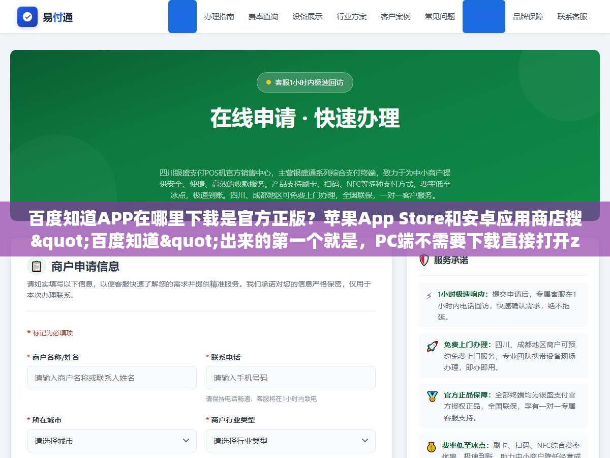 百度知道APP在哪里下载是官方正版?苹果App Store和安卓应用商店搜"百度知道"出来的第一个就是,PC端不需要下载直接打开zhidao.baidu.com就能用,注意别下到山寨版有些打着答题赚钱旗号的APP根本不是百度的产品 2 - 百度知道APP在哪里下载是官方正版?苹果App Store和安卓应用商店搜"百度知道"出来的第一个就是,PC端不需要下载直接打开zhidao.baidu.com就能用,注意别下到山寨版有些打着答题赚钱旗号的APP根本不是百度的产品 - UC建站系统