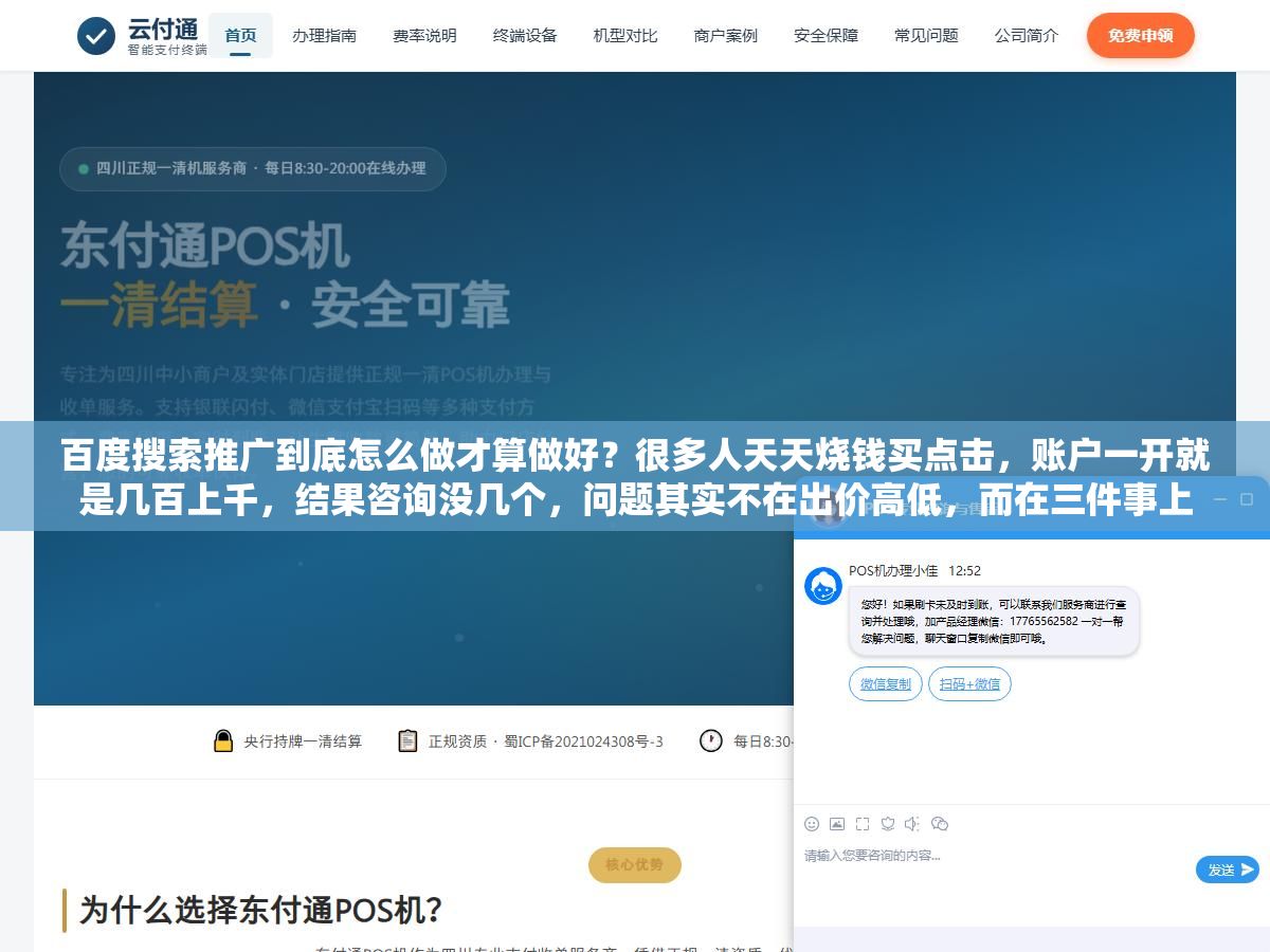 百度搜索推广到底怎么做才算做好?很多人天天烧钱买点击,账户一开就是几百上千,结果咨询没几个,问题其实不在出价高低,而在三件事上 3 - 百度搜索推广到底怎么做才算做好?很多人天天烧钱买点击,账户一开就是几百上千,结果咨询没几个,问题其实不在出价高低,而在三件事上 - UC建站系统