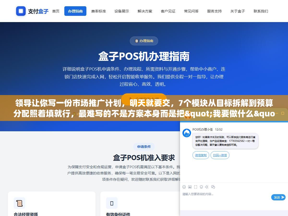 领导让你写一份市场推广计划,明天就要交,7个模块从目标拆解到预算分配照着填就行,最难写的不是方案本身而是把"我要做什么"变成"我要做到什么程度" 2 - 领导让你写一份市场推广计划,明天就要交,7个模块从目标拆解到预算分配照着填就行,最难写的不是方案本身而是把"我要做什么"变成"我要做到什么程度" - UC建站系统