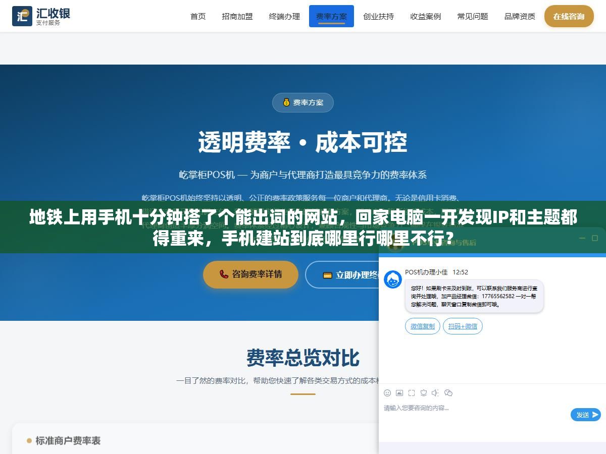 地铁上用手机十分钟搭了个能出词的网站,回家电脑一开发现IP和主题都得重来,手机建站到底哪里行哪里不行? 3 - 地铁上用手机十分钟搭了个能出词的网站,回家电脑一开发现IP和主题都得重来,手机建站到底哪里行哪里不行? - UC建站系统