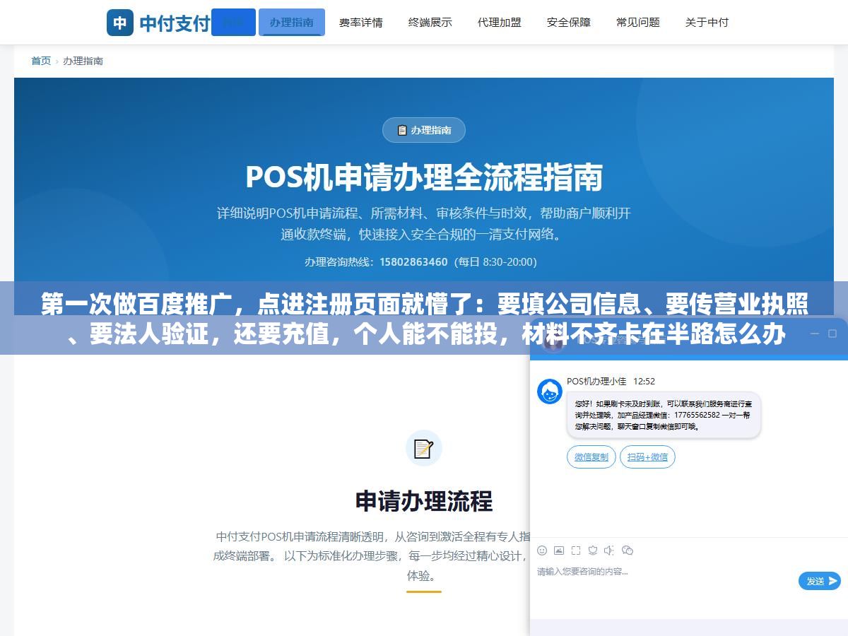 第一次做百度推广,点进注册页面就懵了:要填公司信息、要传营业执照、要法人验证,还要充值,个人能不能投,材料不齐卡在半路怎么办 3 - 第一次做百度推广,点进注册页面就懵了:要填公司信息、要传营业执照、要法人验证,还要充值,个人能不能投,材料不齐卡在半路怎么办 - UC建站系统