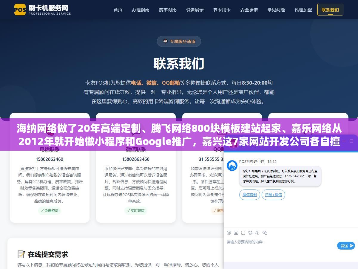 海纳网络做了20年高端定制、腾飞网络800块模板建站起家、嘉乐网络从2012年就开始做小程序和Google推广,嘉兴这7家网站开发公司各自擅长的方向差太多了,按预算和需求对号入座比一家一家打电话问省三天时间 2 - 海纳网络做了20年高端定制、腾飞网络800块模板建站起家、嘉乐网络从2012年就开始做小程序和Google推广,嘉兴这7家网站开发公司各自擅长的方向差太多了,按预算和需求对号入座比一家一家打电话问省三天时间 - UC建站系统