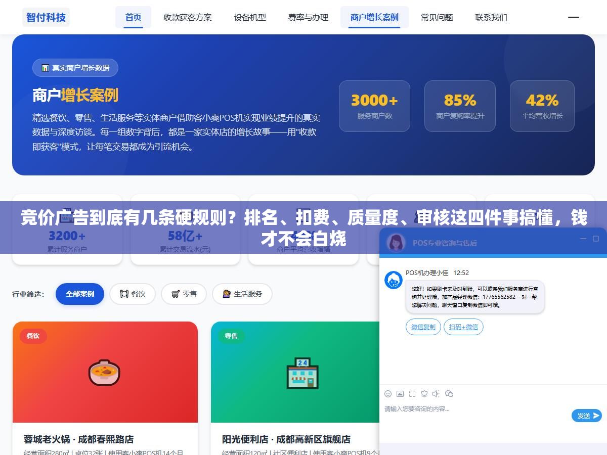 竞价广告到底有几条硬规则?排名、扣费、质量度、审核这四件事搞懂,钱才不会白烧 1 - 竞价广告到底有几条硬规则?排名、扣费、质量度、审核这四件事搞懂,钱才不会白烧 - UC建站系统