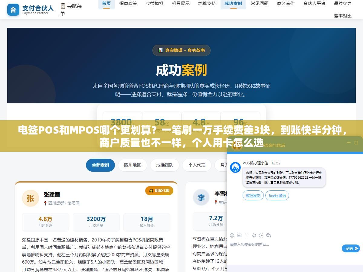 电签POS和MPOS哪个更划算?一笔刷一万手续费差3块,到账快半分钟,商户质量也不一样,个人用卡怎么选 1 - 电签POS和MPOS哪个更划算?一笔刷一万手续费差3块,到账快半分钟,商户质量也不一样,个人用卡怎么选 - UC建站系统