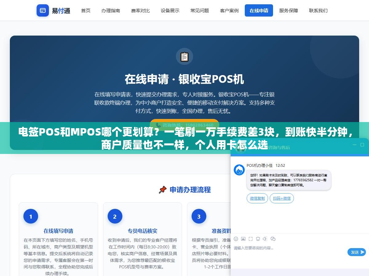 电签POS和MPOS哪个更划算?一笔刷一万手续费差3块,到账快半分钟,商户质量也不一样,个人用卡怎么选 2 - 电签POS和MPOS哪个更划算?一笔刷一万手续费差3块,到账快半分钟,商户质量也不一样,个人用卡怎么选 - UC建站系统