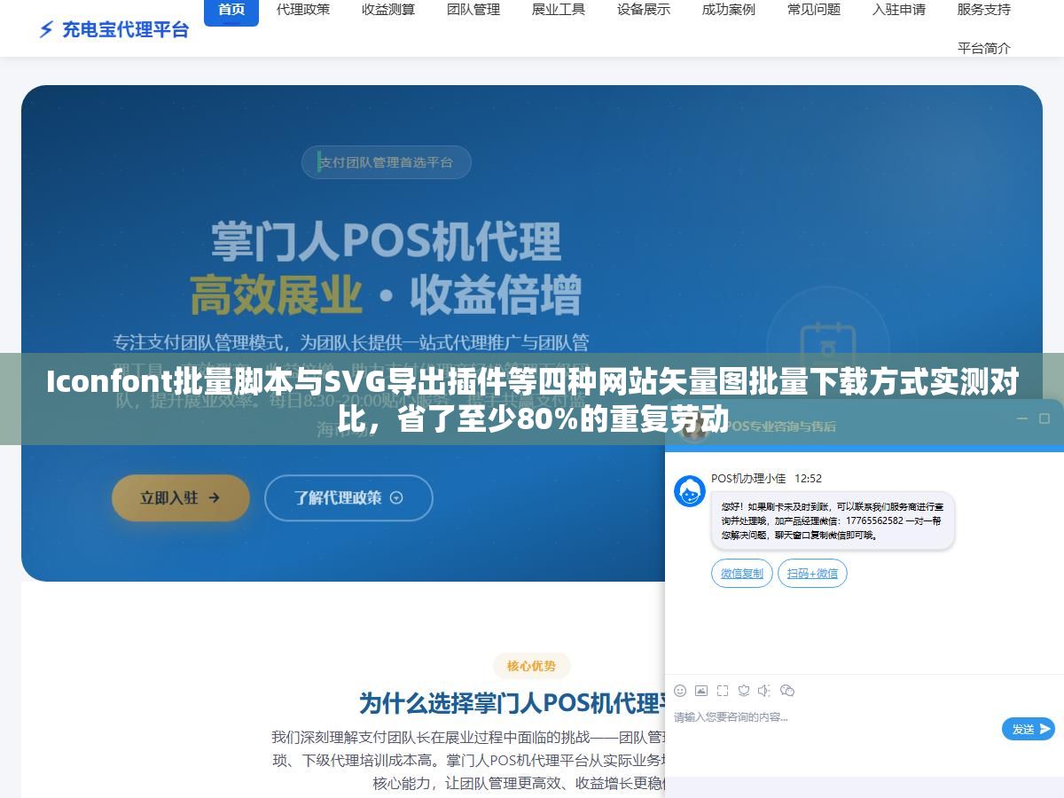 1 - Iconfont批量脚本与SVG导出插件等四种网站矢量图批量下载方式实测对比，省了至少80%的重复劳动 - UC建站系统