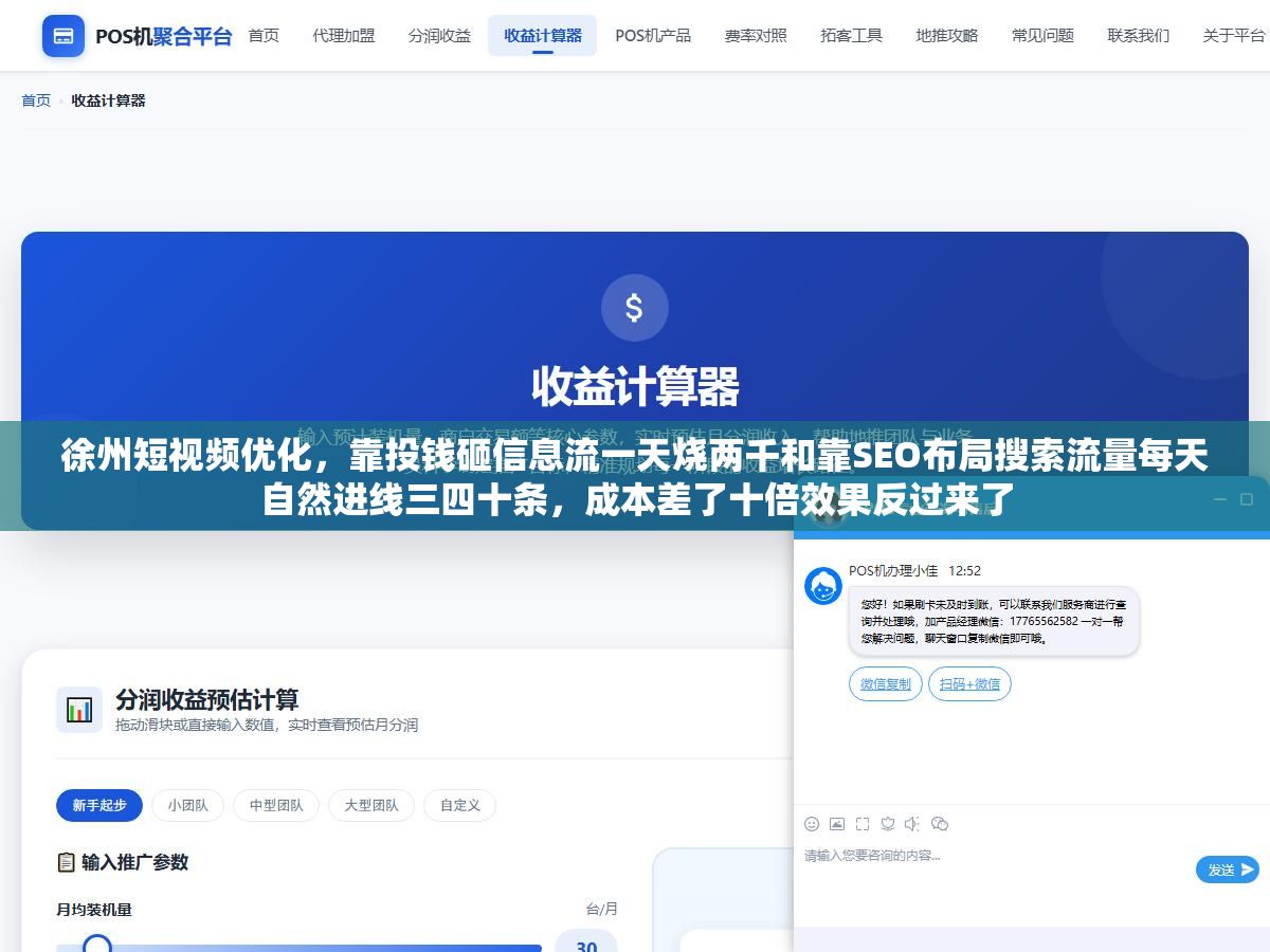 徐州短视频优化,靠投钱砸信息流一天烧两千和靠SEO布局搜索流量每天自然进线三四十条,成本差了十倍效果反过来了 2 - 徐州短视频优化,靠投钱砸信息流一天烧两千和靠SEO布局搜索流量每天自然进线三四十条,成本差了十倍效果反过来了 - UC建站系统