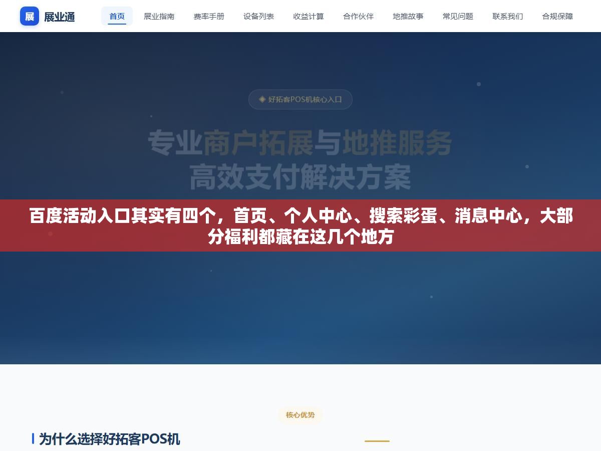 3 - 百度活动入口其实有四个，首页、个人中心、搜索彩蛋、消息中心，大部分福利都藏在这几个地方 - UC建站系统