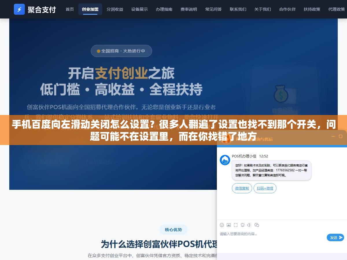 手机百度向左滑动关闭怎么设置?很多人翻遍了设置也找不到那个开关,问题可能不在设置里,而在你找错了地方 1 - 手机百度向左滑动关闭怎么设置?很多人翻遍了设置也找不到那个开关,问题可能不在设置里,而在你找错了地方 - UC建站系统