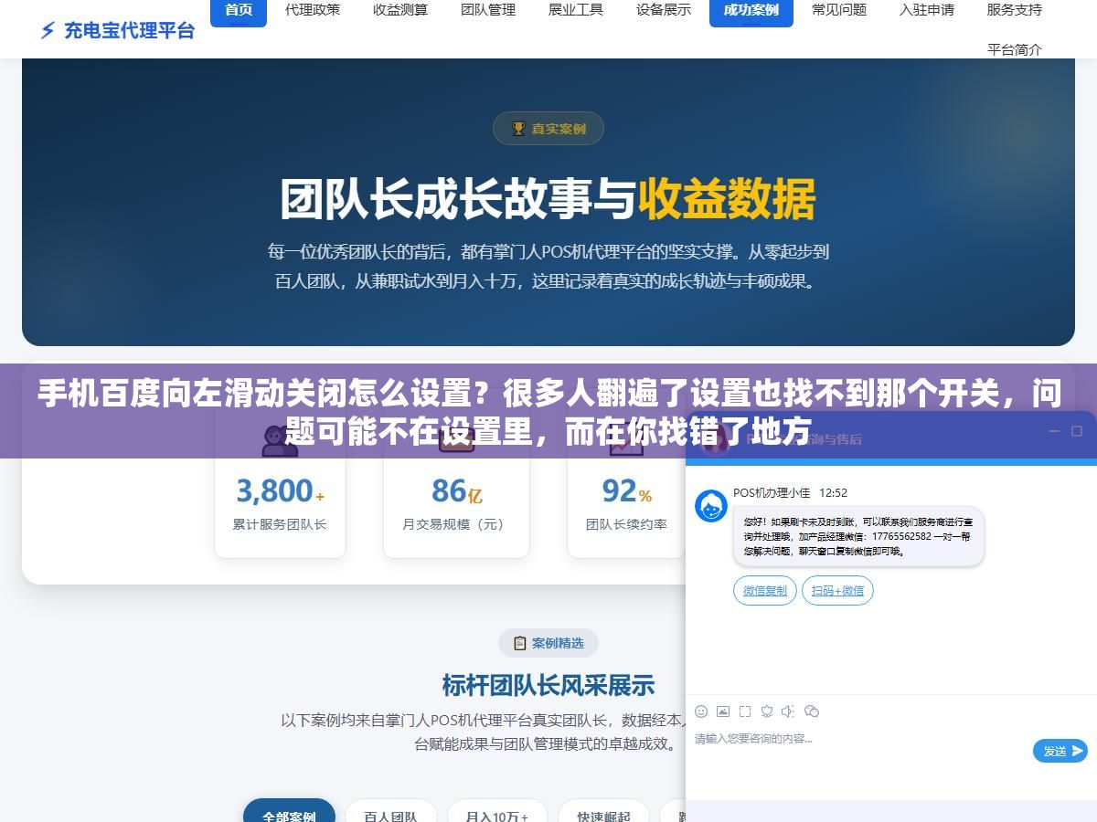手机百度向左滑动关闭怎么设置?很多人翻遍了设置也找不到那个开关,问题可能不在设置里,而在你找错了地方 3 - 手机百度向左滑动关闭怎么设置?很多人翻遍了设置也找不到那个开关,问题可能不在设置里,而在你找错了地方 - UC建站系统