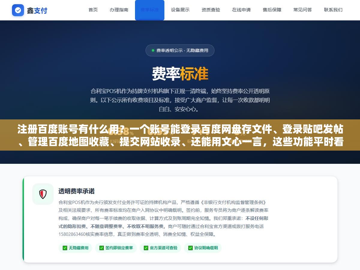 注册百度账号有什么用?一个账号能登录百度网盘存文件、登录贴吧发帖、管理百度地图收藏、提交网站收录、还能用文心一言,这些功能平时看着不起眼,凑在一起就是一套完整的上网工具箱 1 - 注册百度账号有什么用?一个账号能登录百度网盘存文件、登录贴吧发帖、管理百度地图收藏、提交网站收录、还能用文心一言,这些功能平时看着不起眼,凑在一起就是一套完整的上网工具箱 - UC建站系统