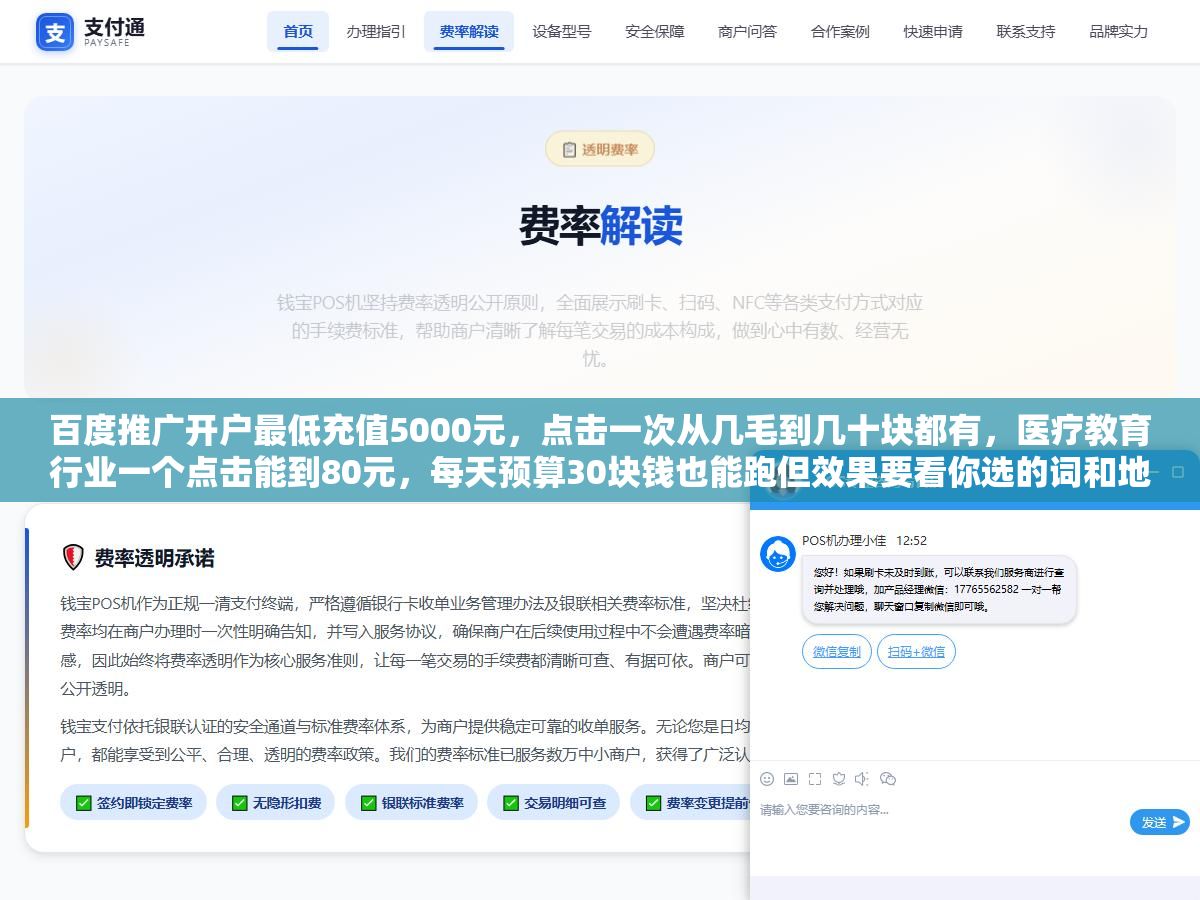 百度推广开户最低充值5000元,点击一次从几毛到几十块都有,医疗教育行业一个点击能到80元,每天预算30块钱也能跑但效果要看你选的词和地域,四个影响价格的因素和三个控预算的方法 2 - 百度推广开户最低充值5000元,点击一次从几毛到几十块都有,医疗教育行业一个点击能到80元,每天预算30块钱也能跑但效果要看你选的词和地域,四个影响价格的因素和三个控预算的方法 - UC建站系统