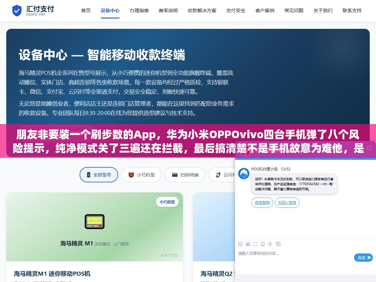朋友非要装一个刷步数的App,华为小米OPPOvivo四台手机弹了八个风险提示,纯净模式关了三遍还在拦截,最后搞清楚不是手机故意为难他,是那个APK被36个安全引擎标红了17个,里面嵌了广告木马偷跑流量一个月多扣了六十多块话费 2 - 朋友非要装一个刷步数的App,华为小米OPPOvivo四台手机弹了八个风险提示,纯净模式关了三遍还在拦截,最后搞清楚不是手机故意为难他,是那个APK被36个安全引擎标红了17个,里面嵌了广告木马偷跑流量一个月多扣了六十多块话费 - UC建站系统