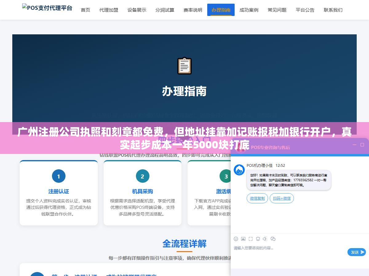3 - 广州注册公司执照和刻章都免费，但地址挂靠加记账报税加银行开户，真实起步成本一年5000块打底 - UC建站系统