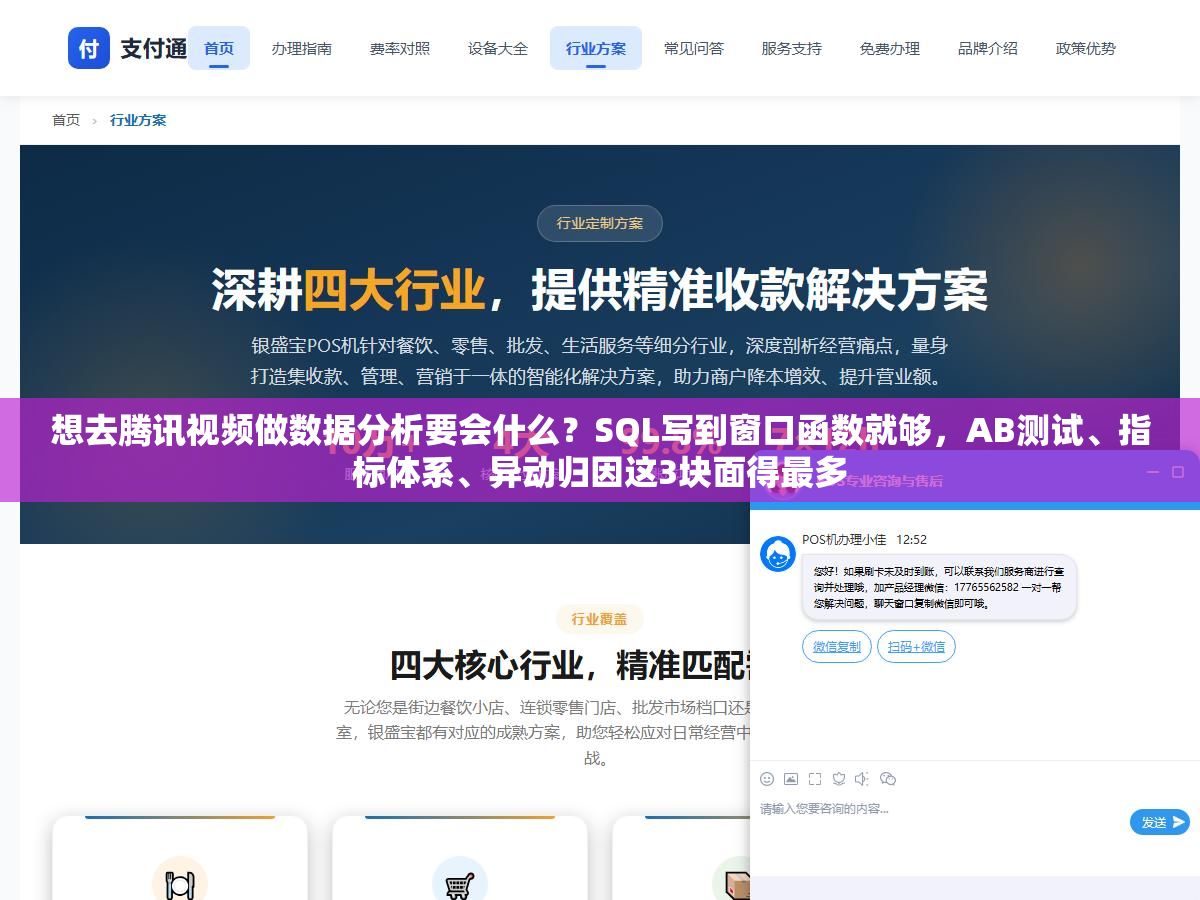 想去腾讯视频做数据分析要会什么?SQL写到窗口函数就够,AB测试、指标体系、异动归因这3块面得最多 3 - 想去腾讯视频做数据分析要会什么?SQL写到窗口函数就够,AB测试、指标体系、异动归因这3块面得最多 - UC建站系统