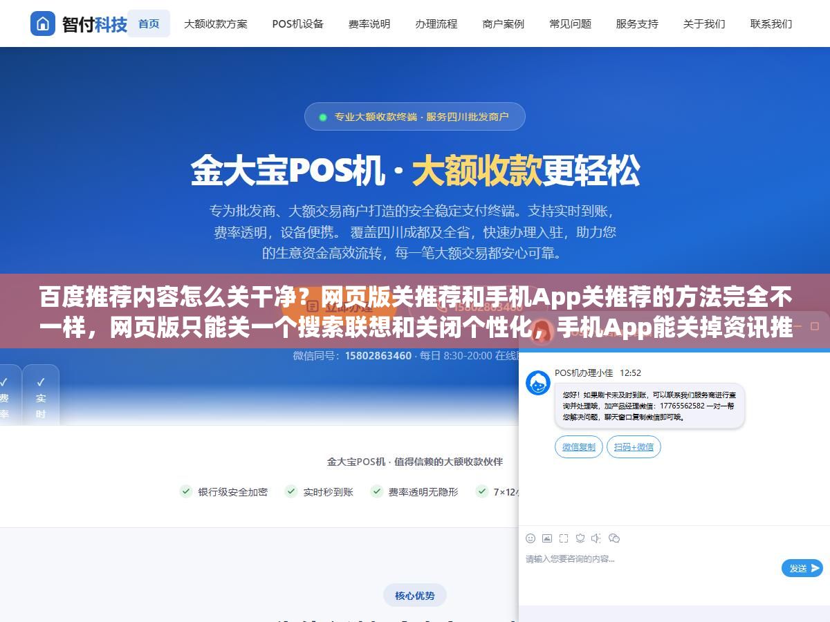 百度推荐内容怎么关干净?网页版关推荐和手机App关推荐的方法完全不一样,网页版只能关一个搜索联想和关闭个性化,手机App能关掉资讯推荐、视频推荐、个性化广告、附近推荐四个入口,网页版关不掉的推荐在App里能找到开关 1 - 百度推荐内容怎么关干净?网页版关推荐和手机App关推荐的方法完全不一样,网页版只能关一个搜索联想和关闭个性化,手机App能关掉资讯推荐、视频推荐、个性化广告、附近推荐四个入口,网页版关不掉的推荐在App里能找到开关 - UC建站系统