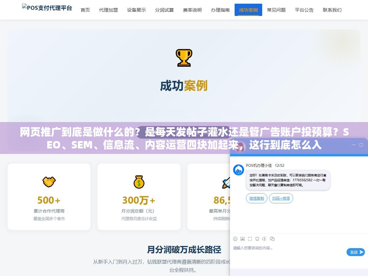 网页推广到底是做什么的?是每天发帖子灌水还是管广告账户投预算?SEO、SEM、信息流、内容运营四块加起来,这行到底怎么入 2 - 网页推广到底是做什么的?是每天发帖子灌水还是管广告账户投预算?SEO、SEM、信息流、内容运营四块加起来,这行到底怎么入 - UC建站系统