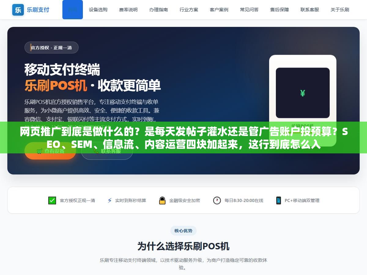 网页推广到底是做什么的?是每天发帖子灌水还是管广告账户投预算?SEO、SEM、信息流、内容运营四块加起来,这行到底怎么入 1 - 网页推广到底是做什么的?是每天发帖子灌水还是管广告账户投预算?SEO、SEM、信息流、内容运营四块加起来,这行到底怎么入 - UC建站系统
