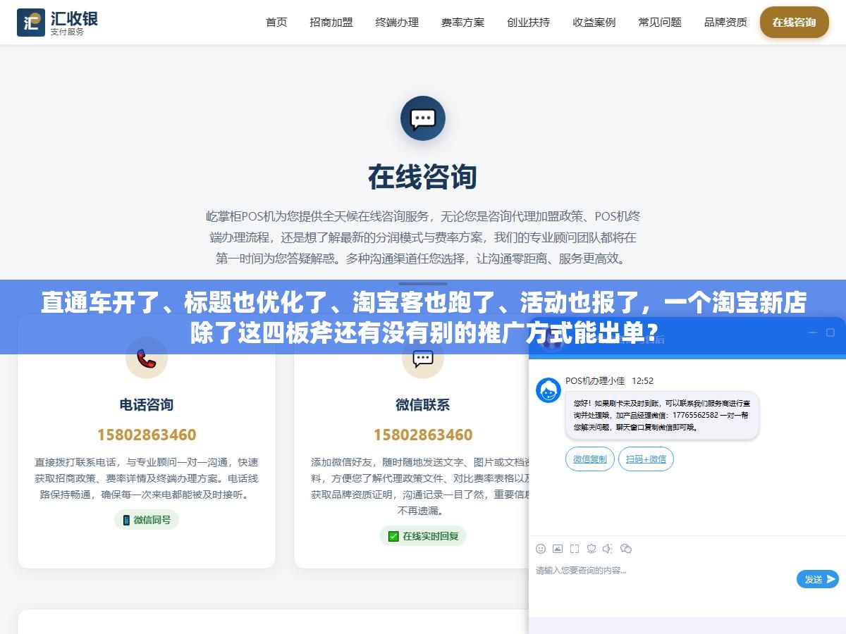 直通车开了、标题也优化了、淘宝客也跑了、活动也报了,一个淘宝新店除了这四板斧还有没有别的推广方式能出单? 2 - 直通车开了、标题也优化了、淘宝客也跑了、活动也报了,一个淘宝新店除了这四板斧还有没有别的推广方式能出单? - UC建站系统