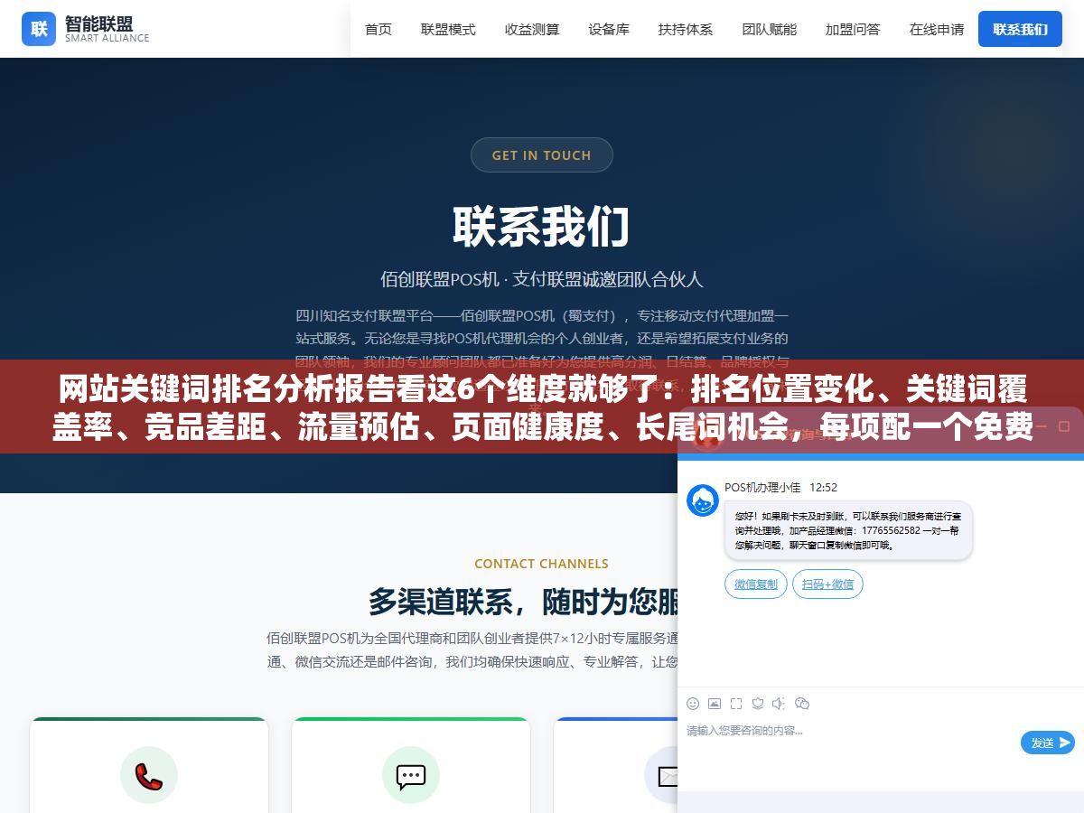 网站关键词排名分析报告看这6个维度就够了:排名位置变化、关键词覆盖率、竞品差距、流量预估、页面健康度、长尾词机会,每项配一个免费工具花30分钟就能出报告 1 - 网站关键词排名分析报告看这6个维度就够了:排名位置变化、关键词覆盖率、竞品差距、流量预估、页面健康度、长尾词机会,每项配一个免费工具花30分钟就能出报告 - UC建站系统