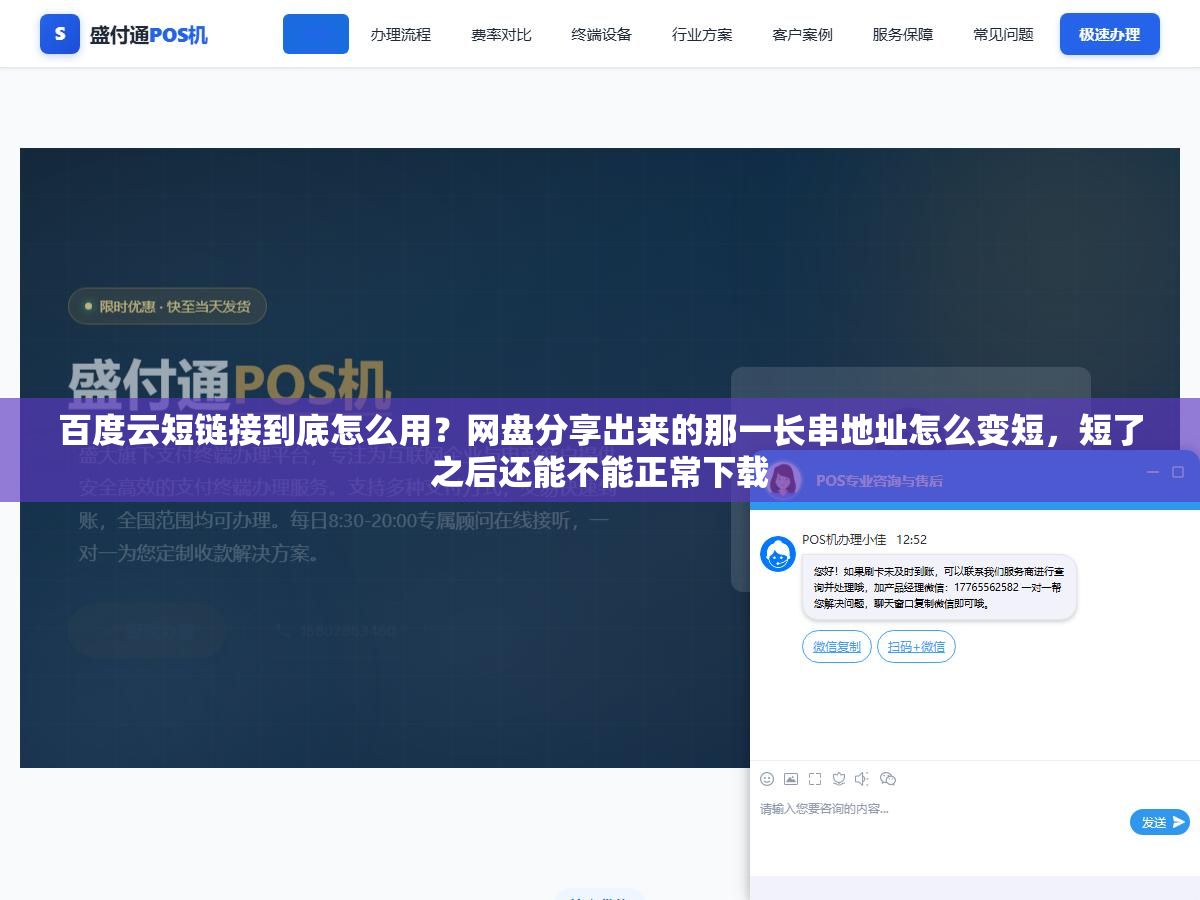 3 - 百度云短链接到底怎么用？网盘分享出来的那一长串地址怎么变短，短了之后还能不能正常下载 - UC建站系统